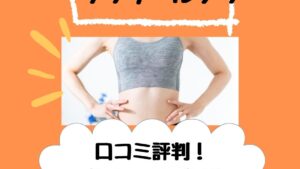 ジニエリラクールブラの口コミ評判！プレシャスブラやメルティタッチとの違い