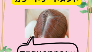 ヘアローブボタニカルカラートリートメントの口コミ！染まらないデメリットは？