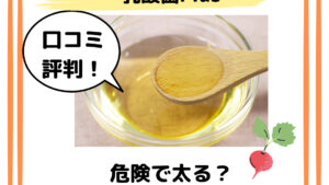 保阪流フラクトオリゴ糖乳酸菌Plusの口コミ！危険で太る？効果やデメリット！
