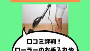 水拭き掃除機mindooアクアエックスの口コミ！お手入れやデメリットは？