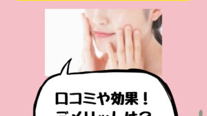 マシロエクソショットエッセンスの口コミや効果！デメリットは肌荒れ？