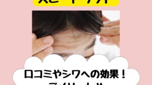 ナインテイルズスピードリフトの口コミやシワへ効果！類似品とコスパ比較も