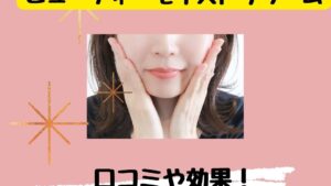 リマドスビューティーモイストクリームの口コミ！ベタつきやコスパは？