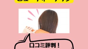 カラマンビューティーブラシの口コミ！効果的な使い方や最安値は？