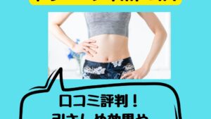 イーサンテEMSトレーニングボトムスの口コミ！お腹引きしめ効果や洗濯は？