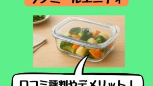 マイヤーワンミールエニディの口コミやデメリット！丸形との違いは？ディノス