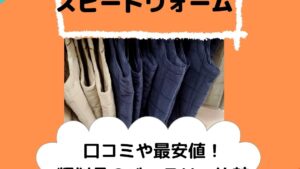 温熱ベストスピードウォームの口コミや最安値！類似品バッテリー比較【いいものプレミアム】